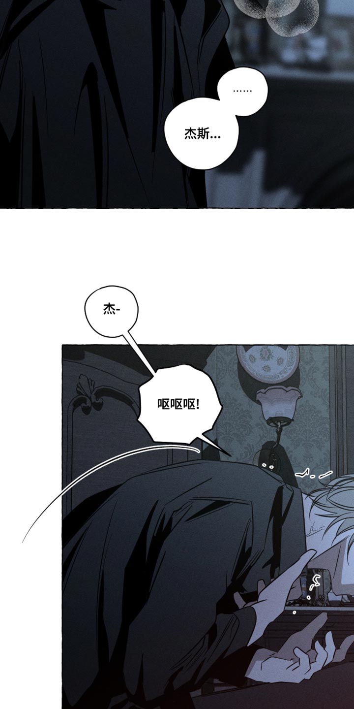 血族囚笼有哪些角色漫画,第123章：原谅我4图