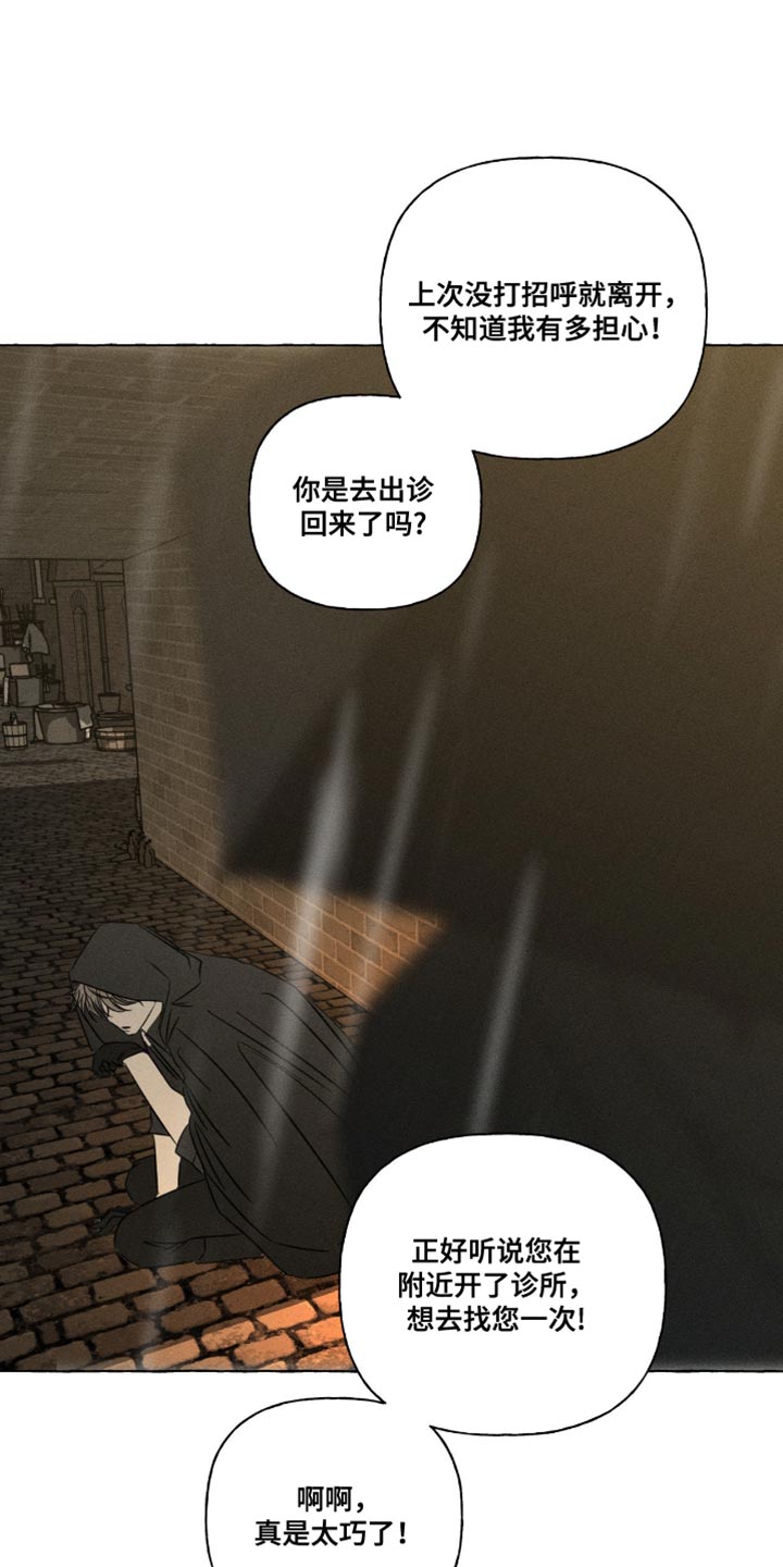 血族囚笼弟弟漫画,第125章：真是太巧了！2图
