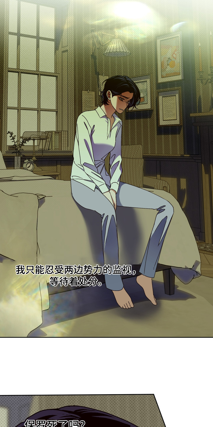 倒悬玫瑰漫画,第36章：我一切都知道4图