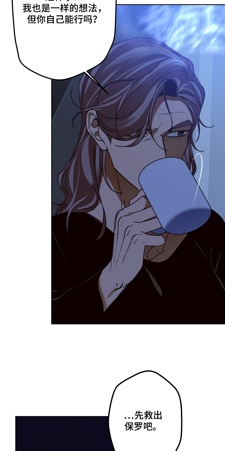 倒悬者漫画,第35章：尽快决定1图