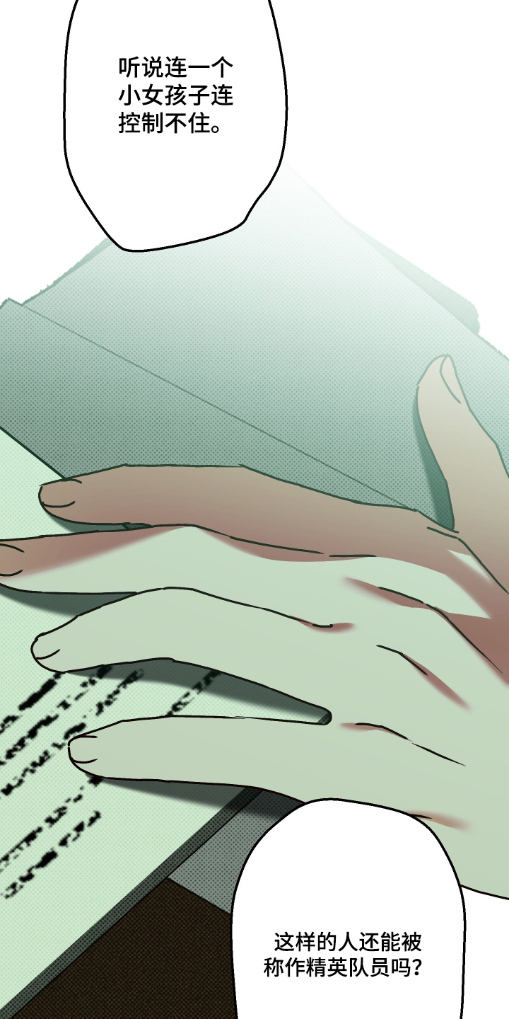 倒悬玫瑰漫画,第35章：尽快决定1图