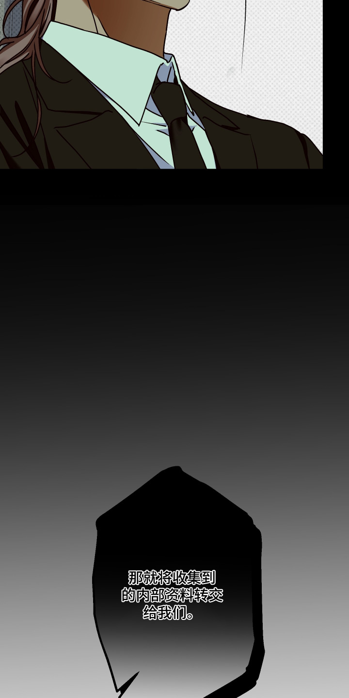 倒悬玫瑰漫画,第35章：尽快决定5图