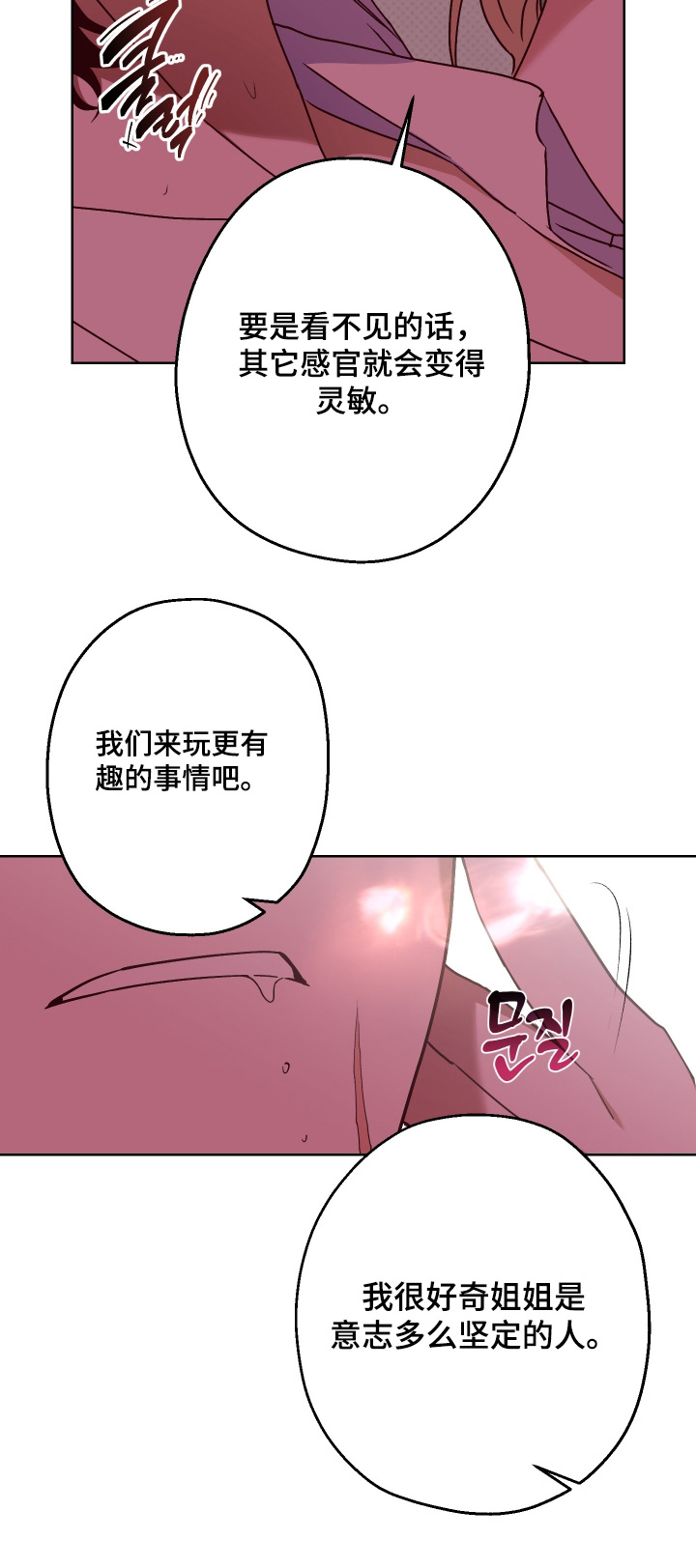 倒悬玫瑰漫画,第37章：乖乖听话4图