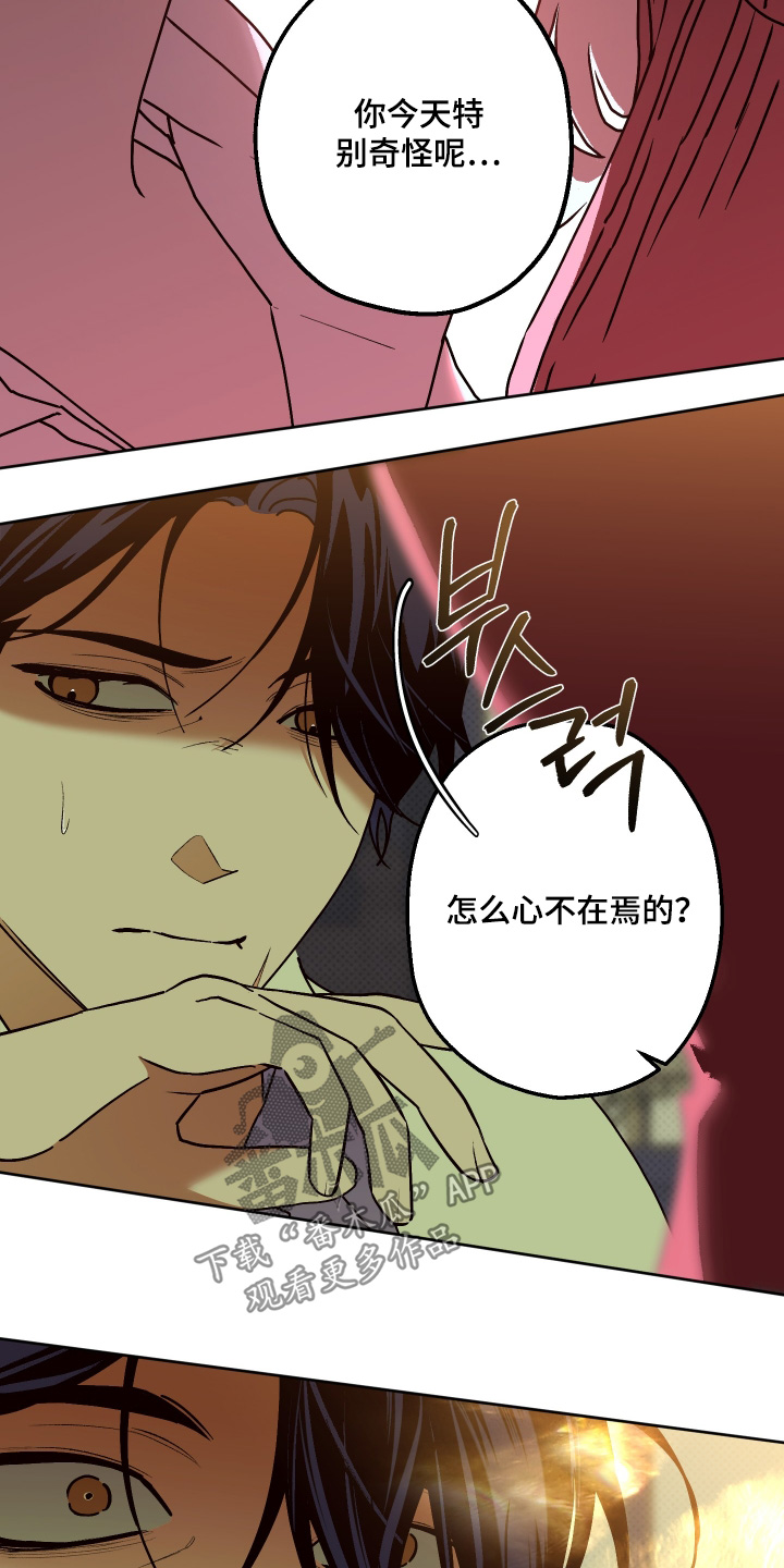 倒悬者漫画,第36章：我一切都知道5图