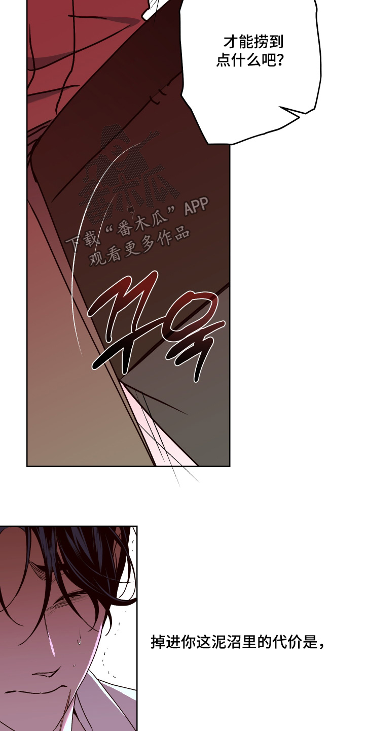 倒悬玫瑰漫画,第37章：乖乖听话1图