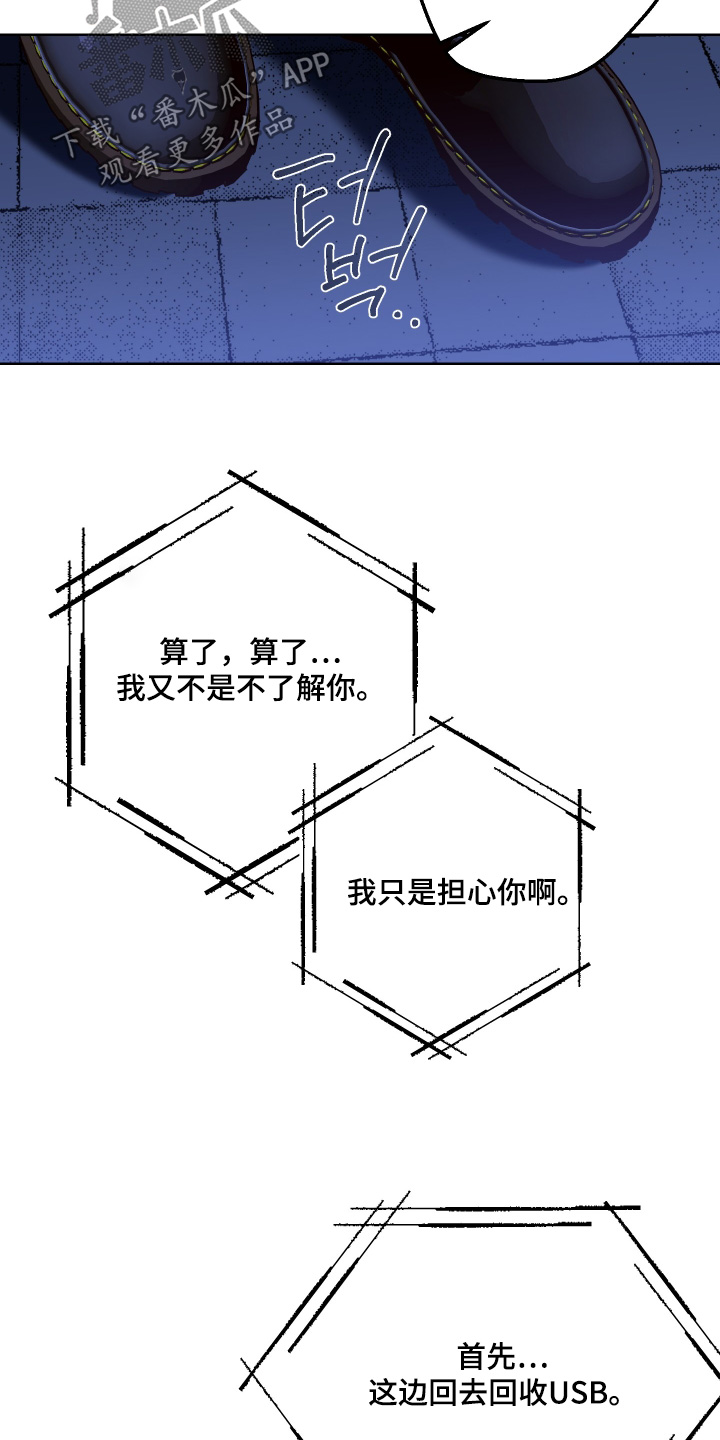 倒挂玫瑰花会枯萎吗漫画,第35章：尽快决定3图
