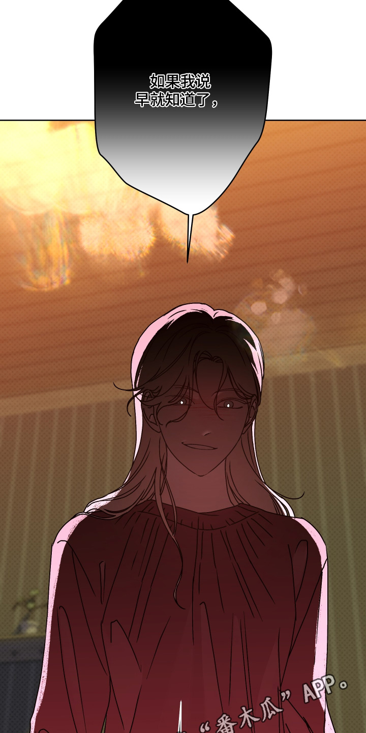 倒挂玫瑰花是什么意思漫画,第36章：我一切都知道5图