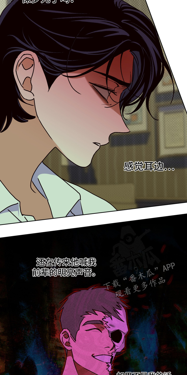 倒悬玫瑰漫画,第36章：我一切都知道5图