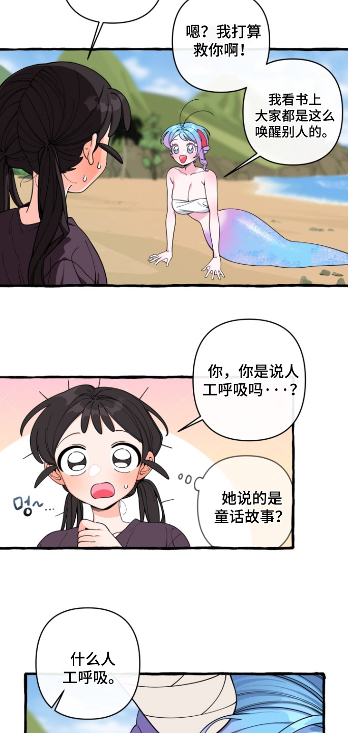 美人鱼的英文怎么读漫画,第62章：【番外】你醒啦3图