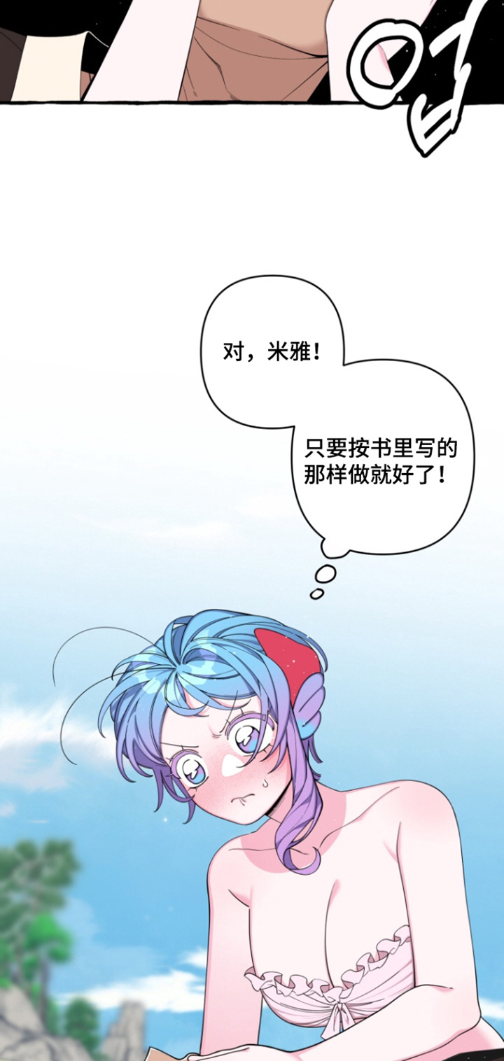 美人鱼的憧憬漫画,第58章：【番外】都是因为你1图
