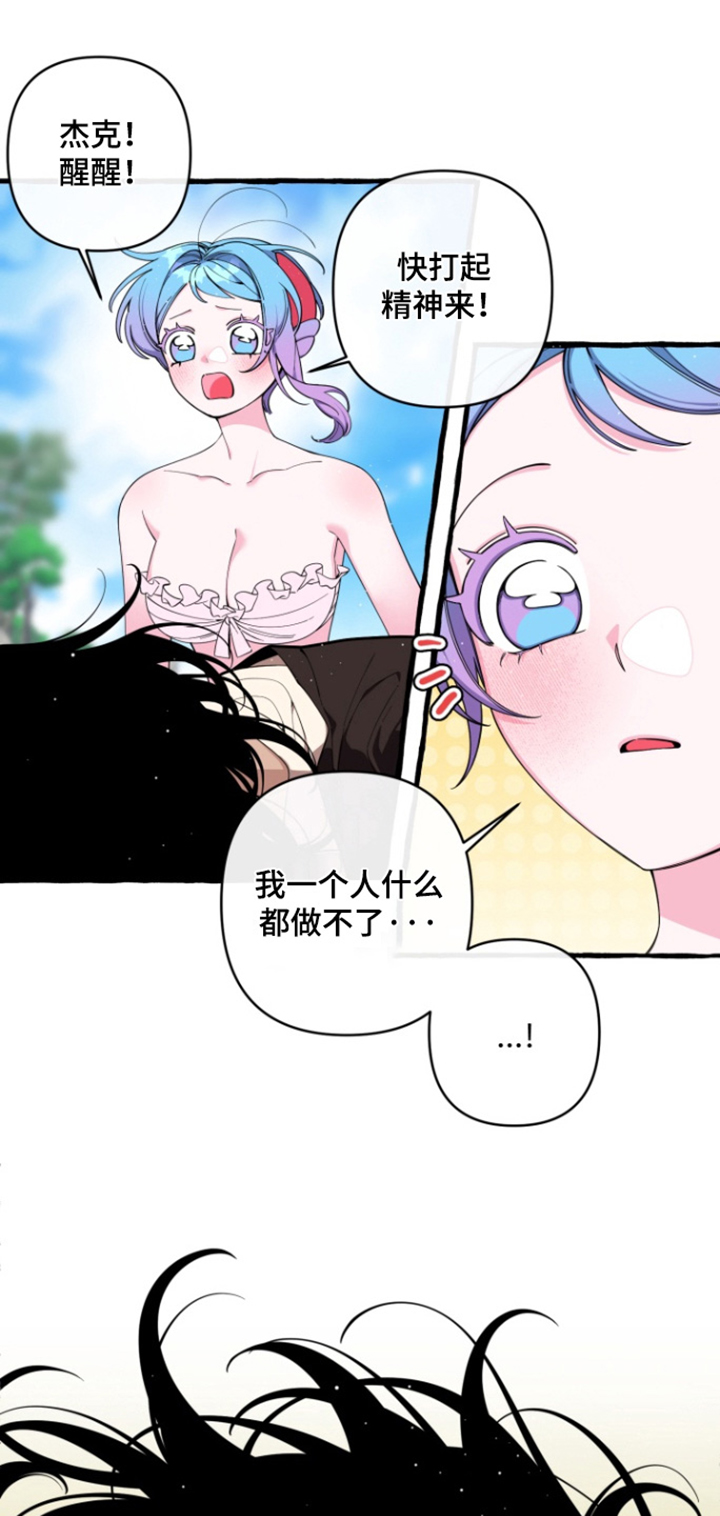 美人鱼的憧憬漫画,第58章：【番外】都是因为你3图