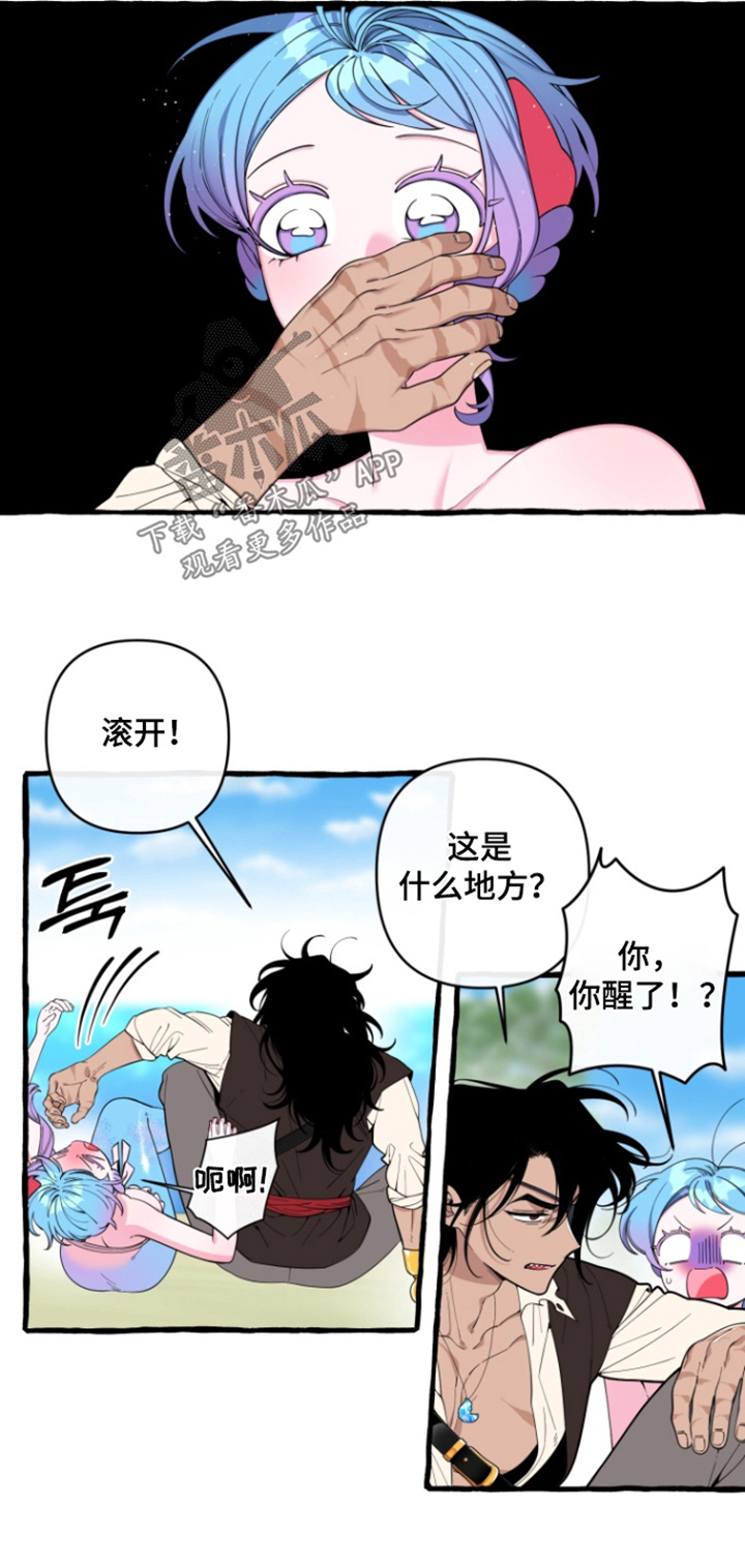 美人鱼的憧憬漫画,第58章：【番外】都是因为你5图