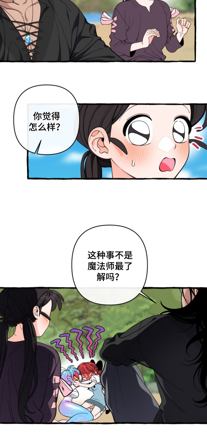 美人鱼的憧憬漫画,第63章：【番外】大家冷静一点5图