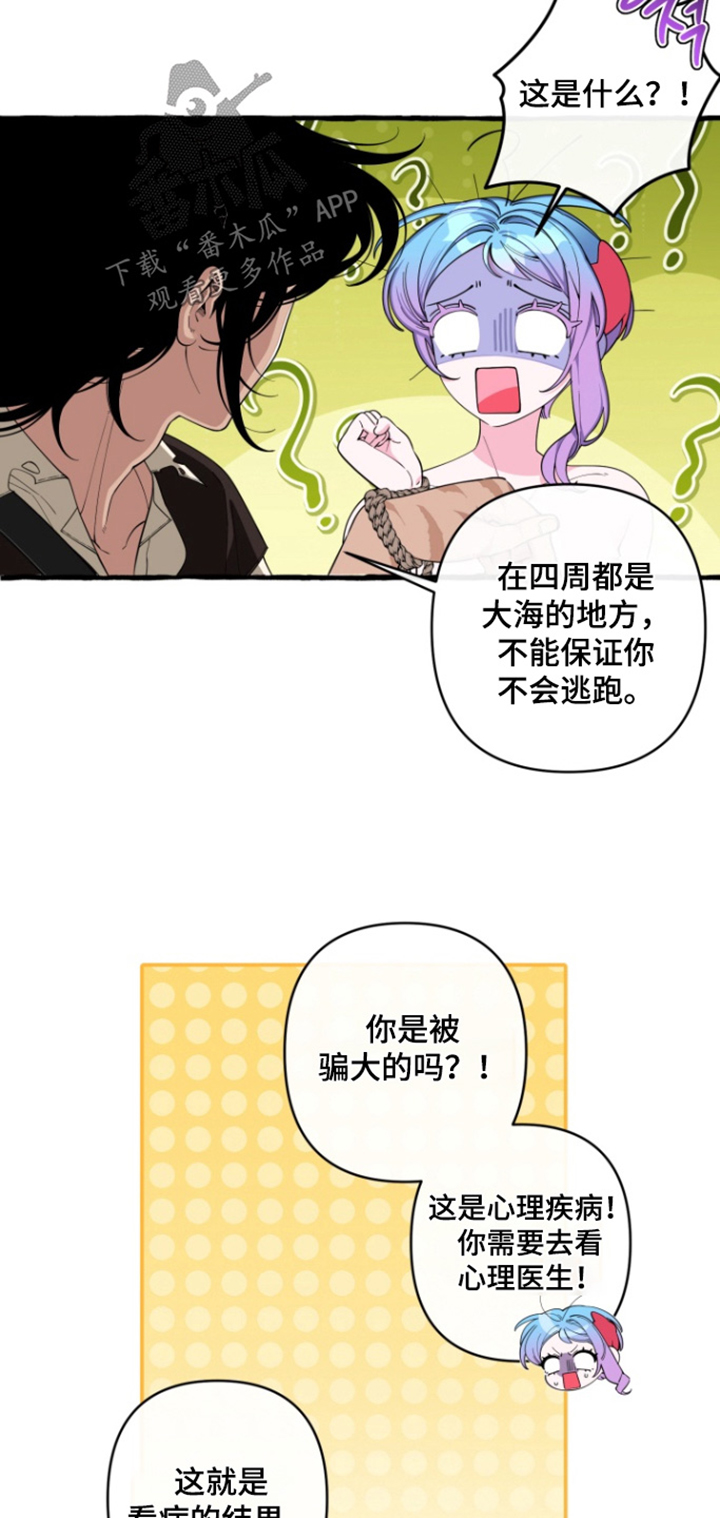 美人鱼的憧憬漫画,第59章：【番外】哪里不舒服4图