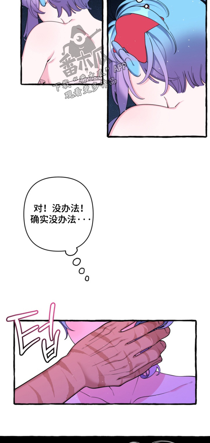 美人鱼的憧憬漫画,第58章：【番外】都是因为你3图