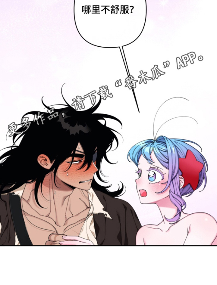 美人鱼的憧憬漫画,第59章：【番外】哪里不舒服3图