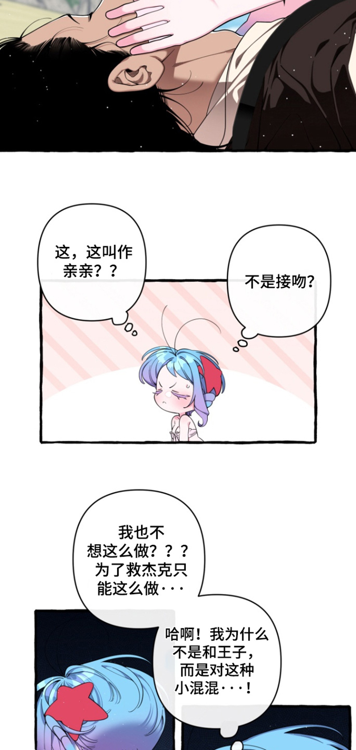 美人鱼的憧憬漫画,第58章：【番外】都是因为你2图