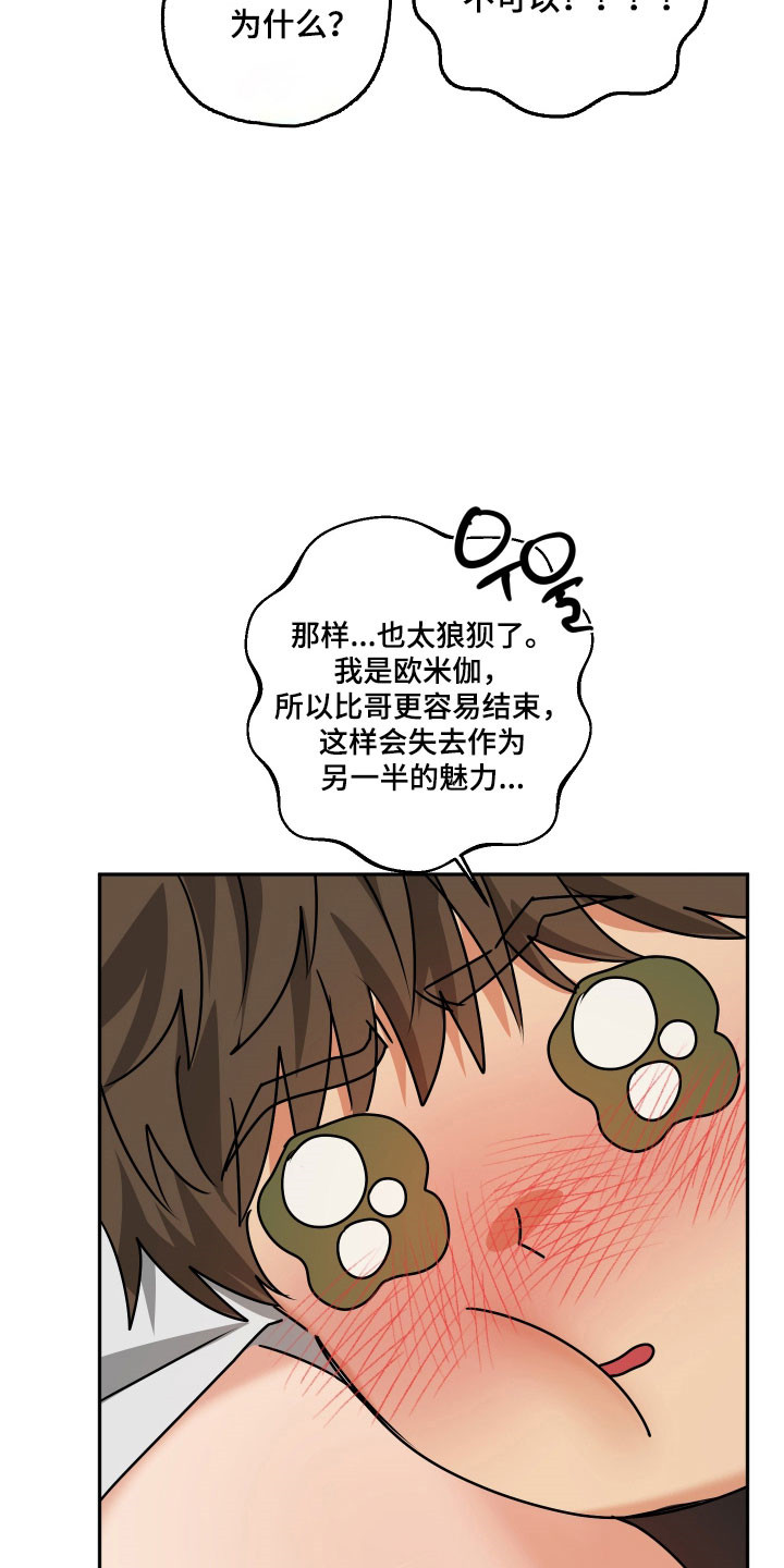 第70章：【第二季】不介意吗3