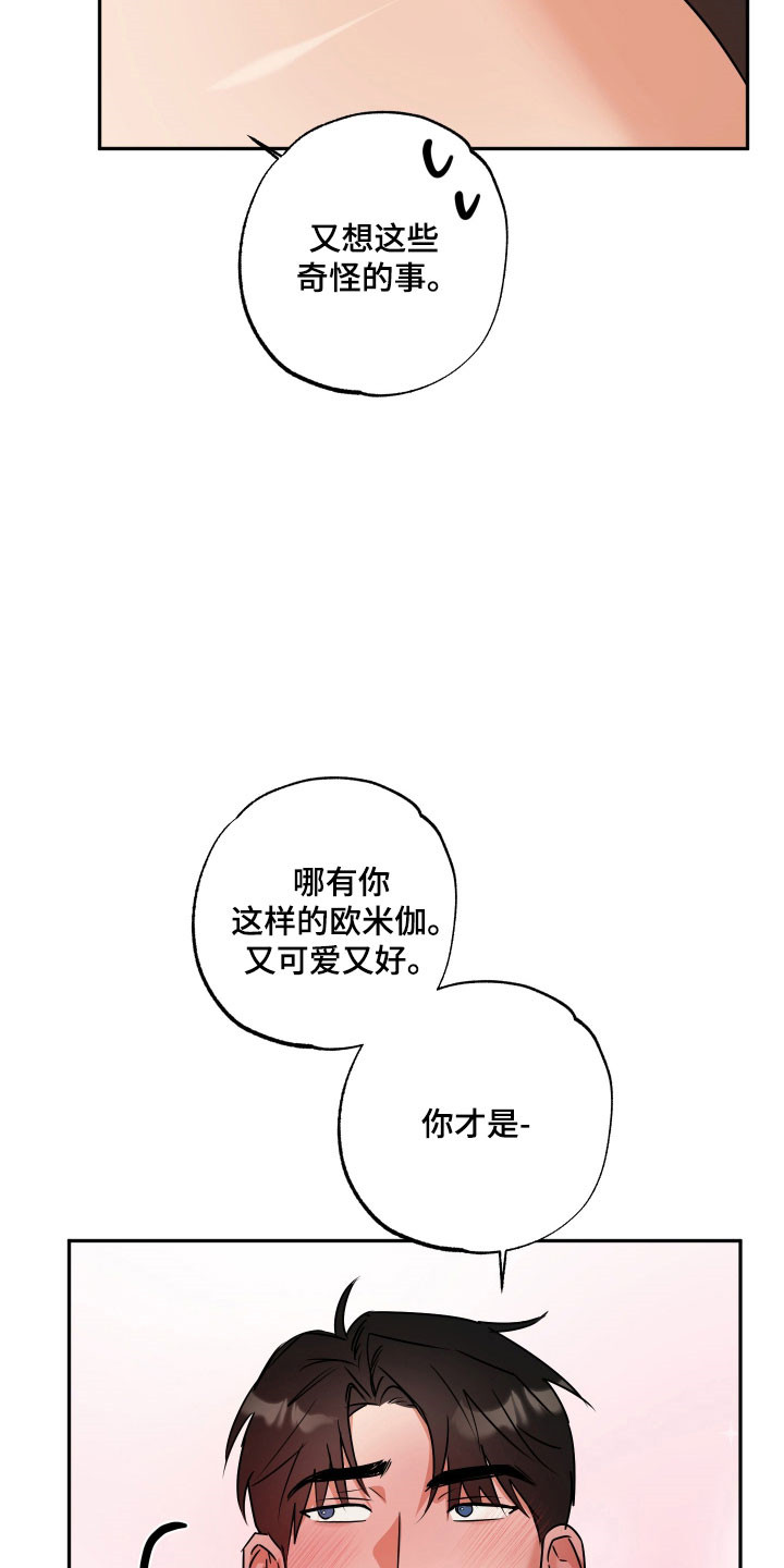 第70章：【第二季】不介意吗4