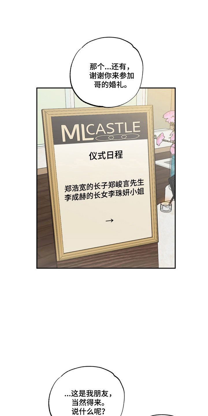 偷心发型师漫画,第73章：【第二季】回头是他1图