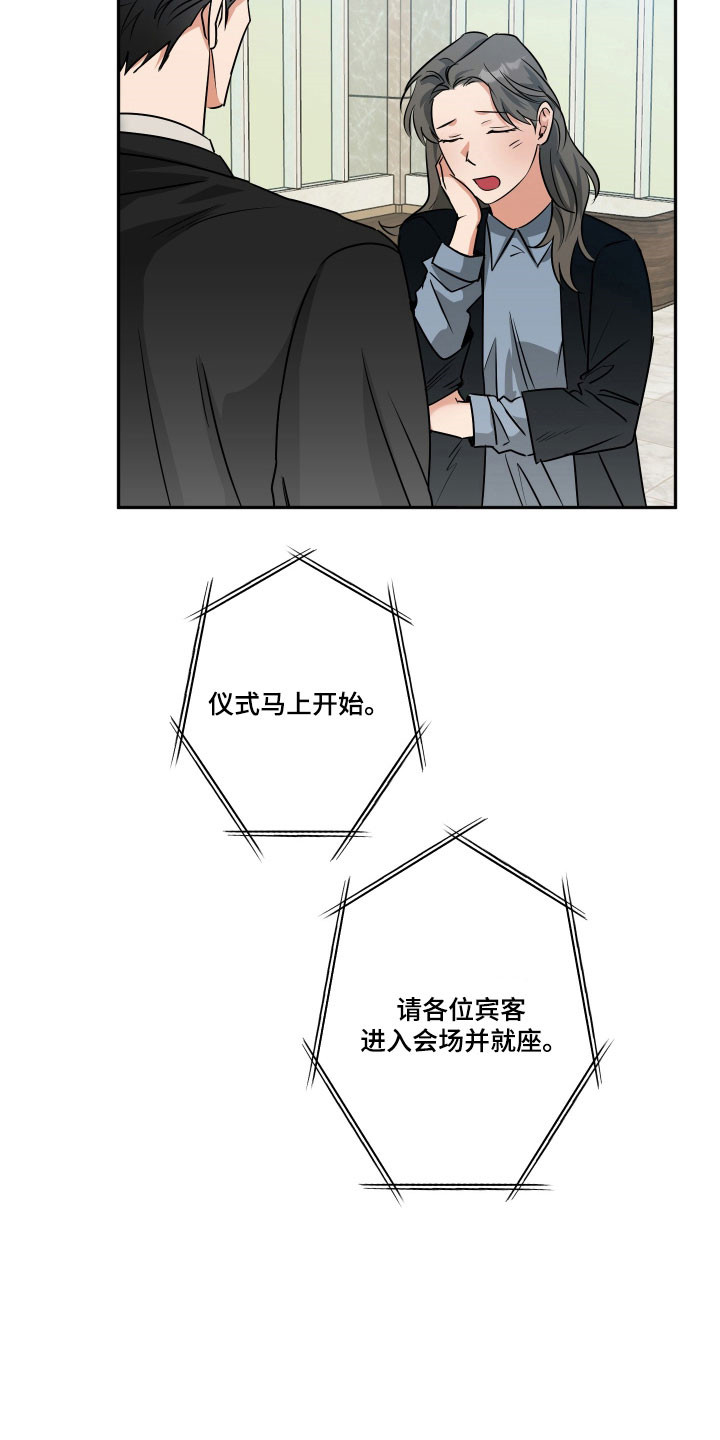 偷心发型师漫画,第73章：【第二季】回头是他5图