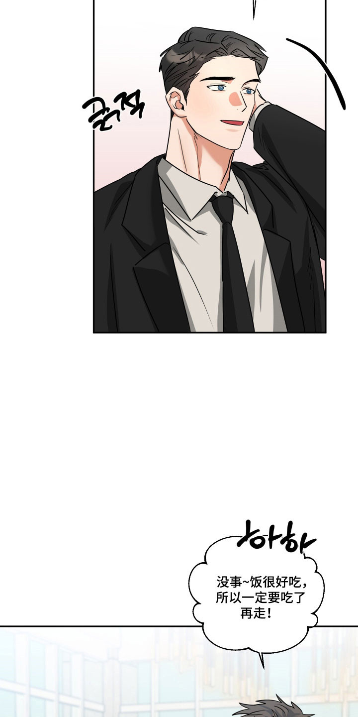 偷心发型师漫画,第73章：【第二季】回头是他4图