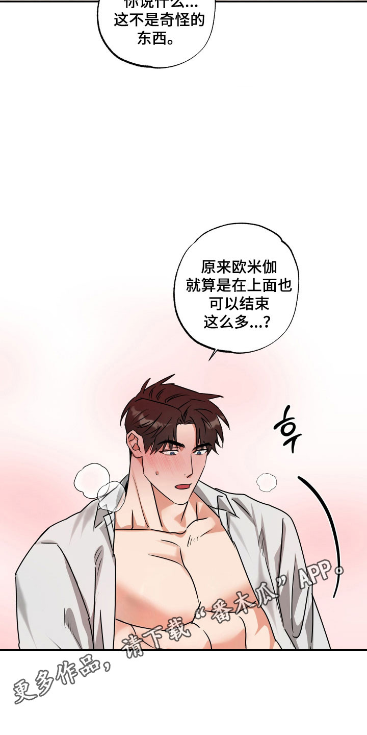 第70章：【第二季】不介意吗4