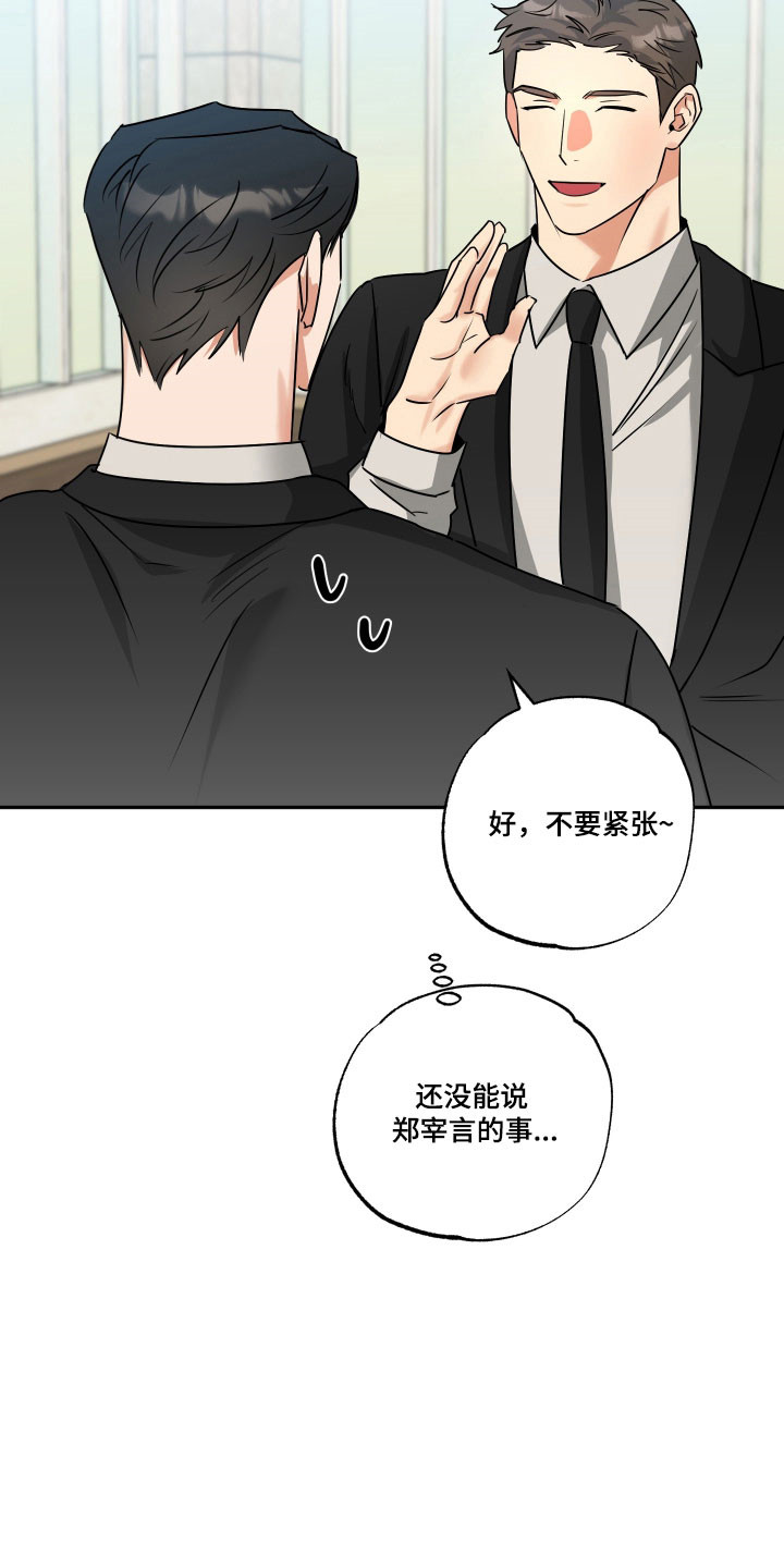 偷心发型师漫画,第73章：【第二季】回头是他5图