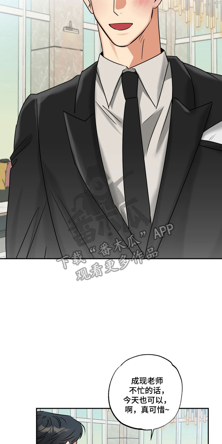 偷心发型师漫画,第73章：【第二季】回头是他4图