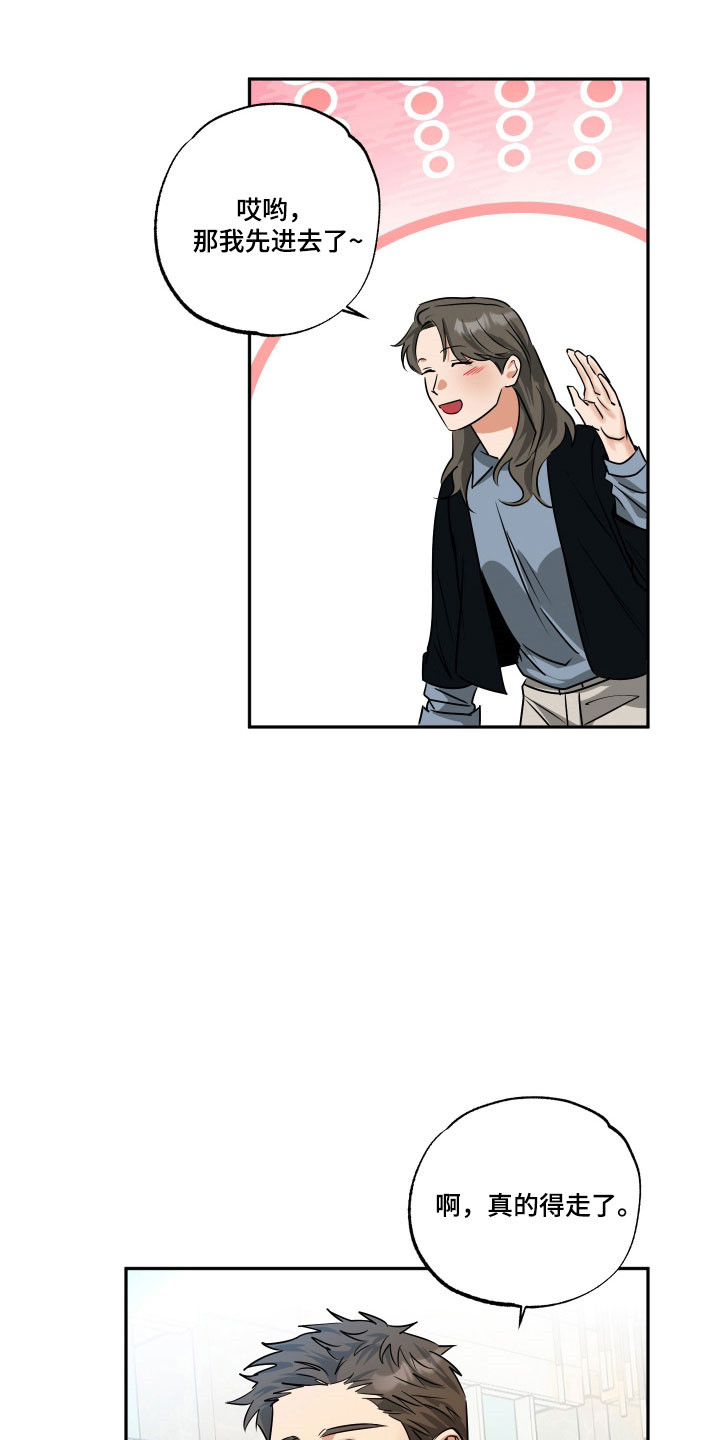 偷心发型师漫画,第73章：【第二季】回头是他1图